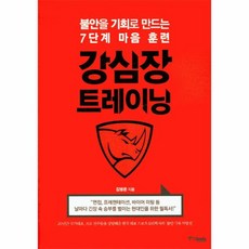 강심장트레이닝