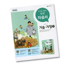 중학교기술가정교과서 - 최신) 천재교육 중학교 기술가정 2 자습서 중학 / 중등 중2 중3 ( 천재 2학년 3학년 ) 이춘식 상세 정보  및 리뷰 정보 - 월급루팡 💫