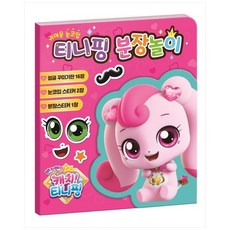 캐치티니핑분장놀이