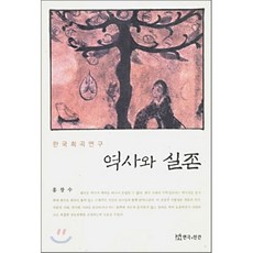 한국연극의역사