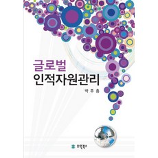 인적자원행정론
