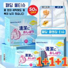 1+1+1 [강한 세정력] 패딩 얼룩 제거 물티슈 휴대용 의류 얼룩제거 물티슈 얼룩제거제 자국을 남기지 않는다, 30매*1박스, 3개