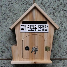 원목우체통