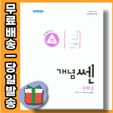 개념쎈수2