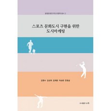 스포츠문화를읽다