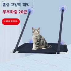 고양이창문해먹 뚱냥이도 캣선반 거뜬한 유리창 핑크블랙, 해먹 블랙층 -하중 10kg, 1개
