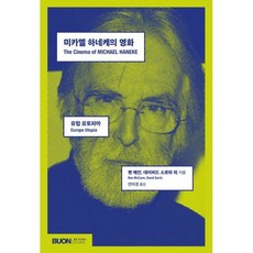 미카엘하네케