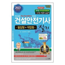 건설안전기사실기필답형+작업형
