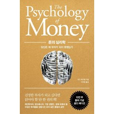 돈의심리학모건하우절