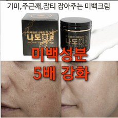 미백기능성 화이트닝크림 80g, 2)5배성분 화이트닝크림 80g 2개, 1개