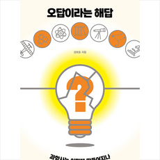 오답이라는해답