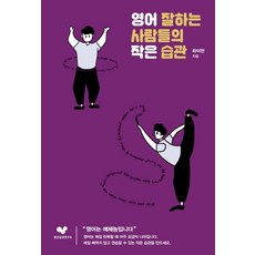 10대들을위한작은습관의힘