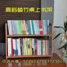 책꽂이 선반 2단 책꽂이 대나무 책꽂이 원목 간이 아이디어 사무 2층 책상 2층 책꽂이 포장 배송, 01 심플 가후판 90 길이 3단 책꽂이