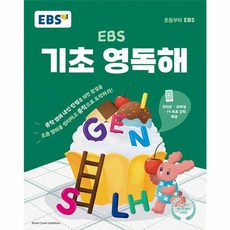 웅진북센 EBS 기초 영독해 중학 영어 내신 만점을 위한 첫걸음, 상품명, One color | One Size