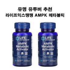 라이프익스텐션 AMPK 메타볼릭 액티베이터 베지테리안 타블렛