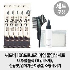 씨드비수작물염색