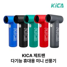 키카제트팬 [SHAOMI]KICA 제트팬 다기능 휴대용 미니 선풍기 2세대 에어건 캠핑용 에어펌프/무료배송 블랙