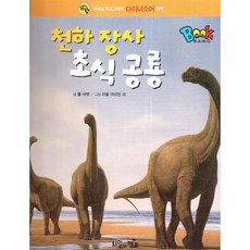 내셔널지오그래픽다이너소어