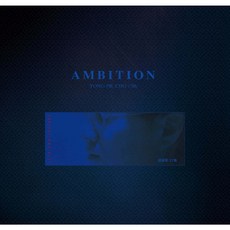 LP 조용필 - 17집 Ambition [블루 컬러 LP] 데뷔 30주년 기념반 [ 바이닐 최초 발매 한정반 ]