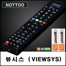 뷰시스 (VIEWSYS) TV리모컨+알카라인건전지, HW341HJ