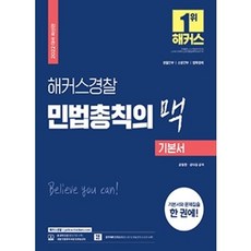 민법총칙기본서