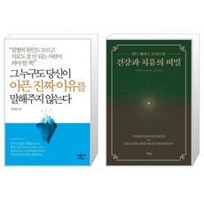 건강과치유의비밀