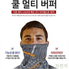 GJW71C5DD 밴드 아이스 귀고리 다용도 차단 손수건 봄 등산 낚시 용 쿨링 쿨워머 자전거 예쁜 쿨넥워머 단체 색깔 스카프 용손수건 쿨목수건 여름토시 여름 고급 목 쿨 자외선 쿨머플러 마스크 여름용 남자머플러 여름목토시 멀티 가을 여름워머 바라클라바/후드넥워머, 도매프리 본상품선택