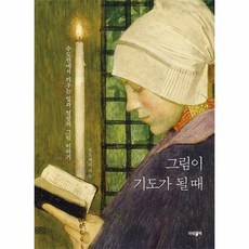 그림이기도가될때