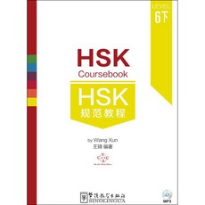 hsk6급교재