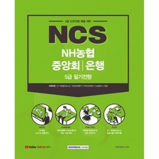 농협중앙회5급
