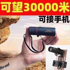 적외선 망원경 야간 망원렌즈 카메라폰 고화질 망원경 단일 렌즈보다 2배 높은 미광야시, 01 10x25 짝퉁 (핸드폰케이스 미포함)