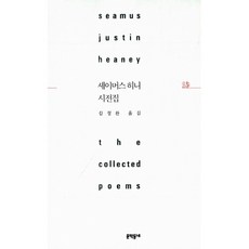 셰이머스히니