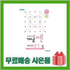 개념쎈초등2-2