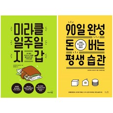 90일완성돈버는평생습관