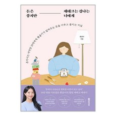 황금부엉이 돈은 좋지만 재테크는 겁나는 너에게 (마스크제공), 단품, 단품