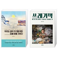 지구를가꾼다는것에대하여