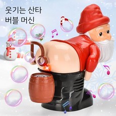 산타클로스 비누방울 기계 방귀 거품기계 크리스마스 선물 재미 장난감