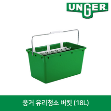 웅거 유리 청소 버킷 18L, 1개