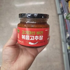 비건볶음고추장