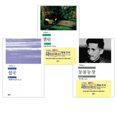 민음사조지오웰동물농장