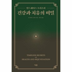 건강과치유의비밀