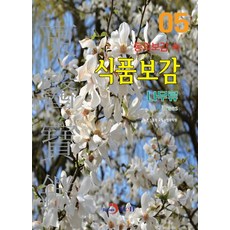 식품동의보감