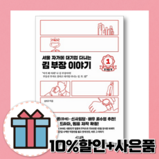 서울자가에대기업다니는김부장이야기