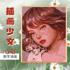 DIY 소녀 집순이 태교 취미 아크릴 유화 피포페인팅 캔버스 그림 그리기 세트, J.백국