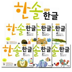 한솔한글세트