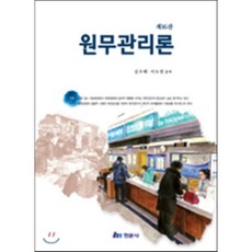 원무관리론