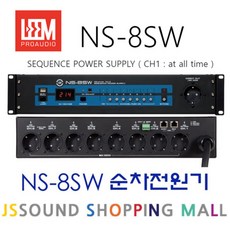 LEEM 순차전원공급기 NS-8SW