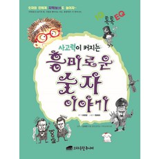 숫자로풀어가는생물학이야기