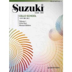 스즈키 첼로 교본 6 CD1장 개정판 세광음악출판사