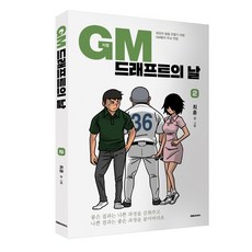 gm드래프트의날